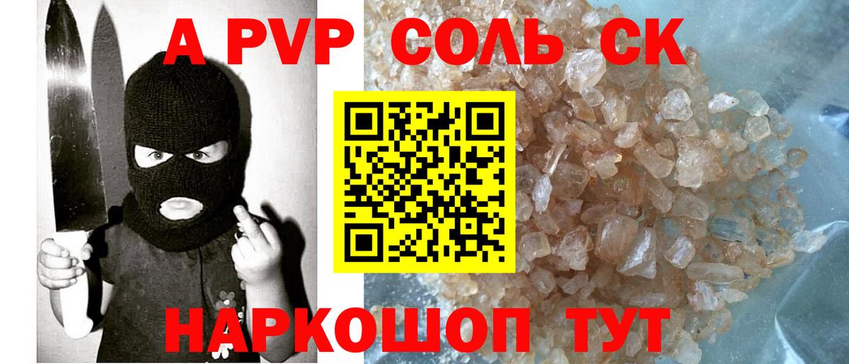 A-PVP крисы CK Шахты