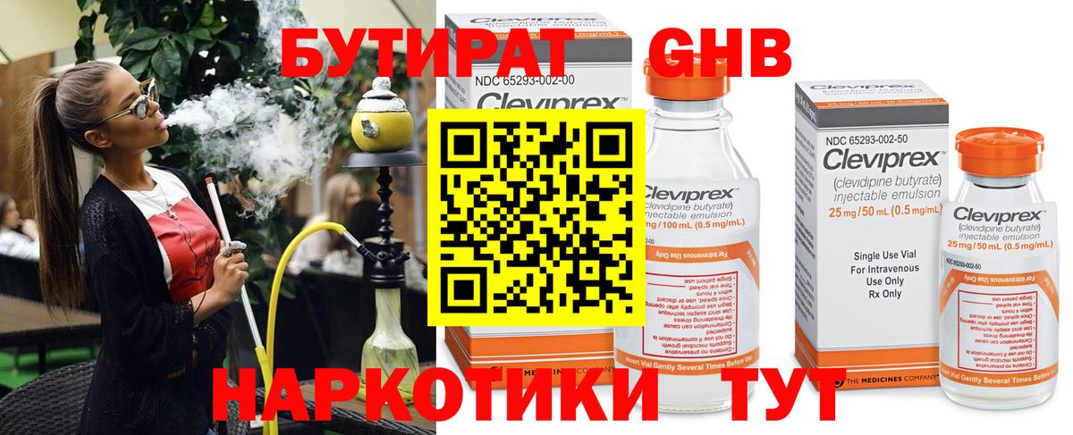 Шахты  БУТИРАТ GHB  Бутират  Вход с VPN 