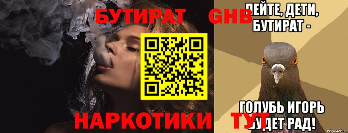 БУТИРАТ BDO Шахты
