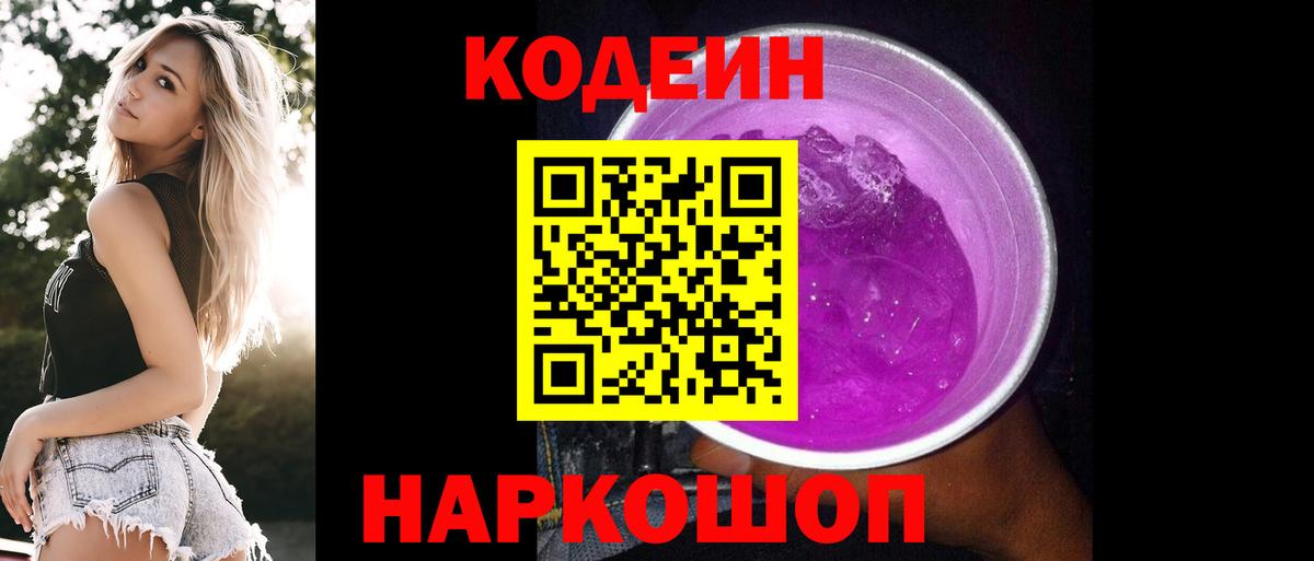 Кодеин Purple Drank  Вход с VPN  Шахты  Кодеин Purple Drank 