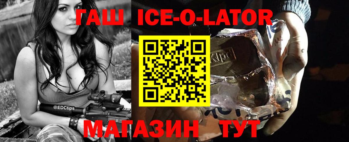 ГАШ  Гашиш Ice-O-Lator  Шахты  Вход с VPN  Гашиш hashish 