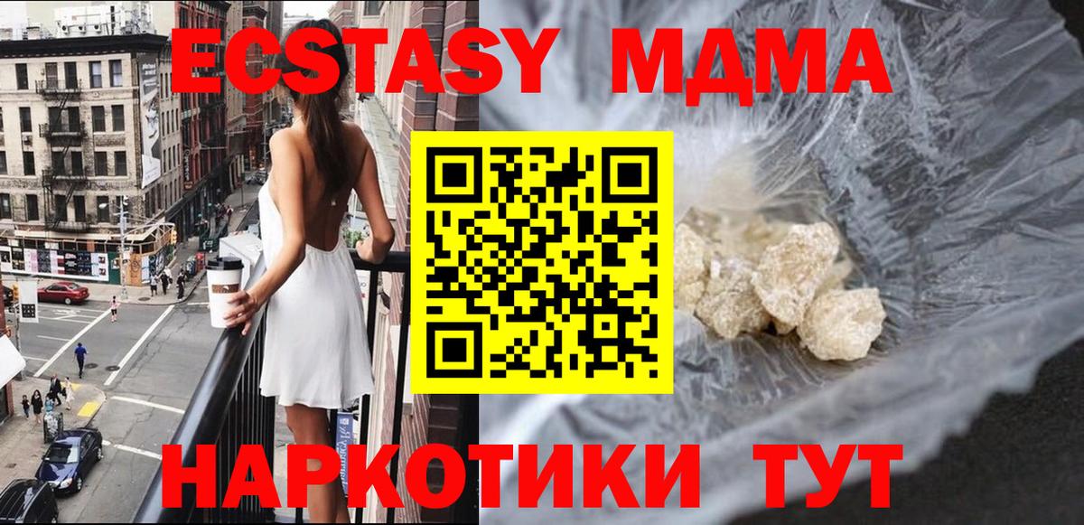 МДМА кристаллы  Вход с VPN  МДМА  Шахты 