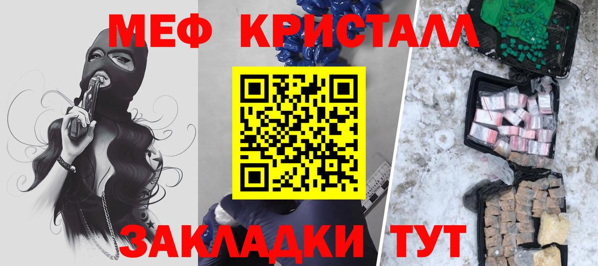 Мефедрон кристаллы Шахты